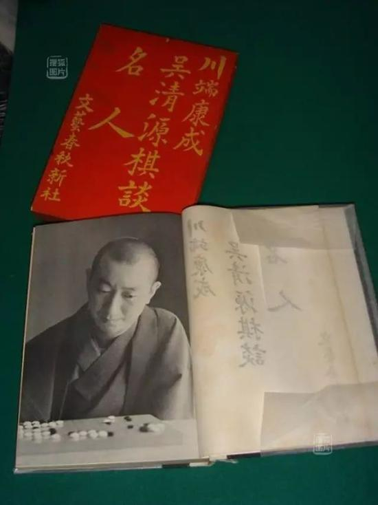 川端康成小说《名人》中吴清源照片