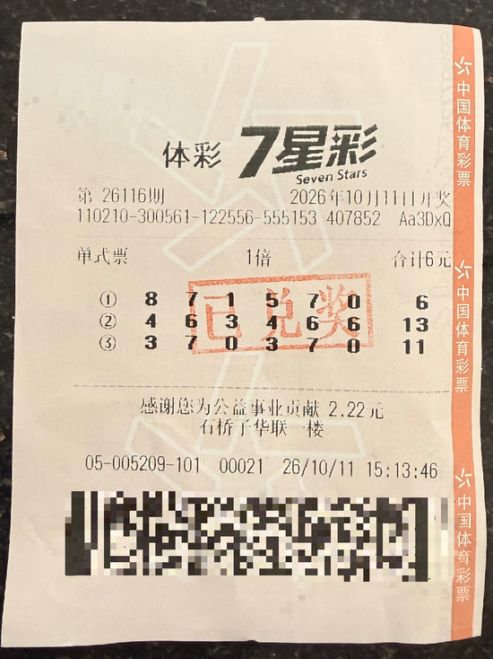 男子6元机选揽7星彩500万 夜不能寐火速兑奖-票
