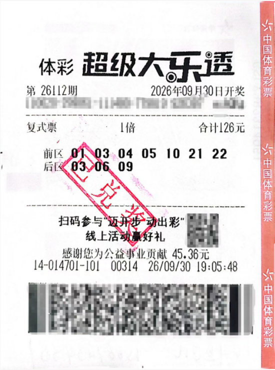 资深彩民守号多年揽大乐透804万 从未想到大奖降临