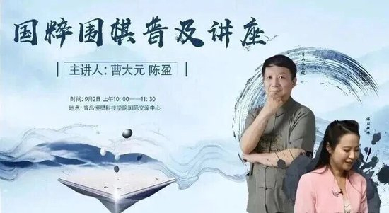 恒星校园的国手普及活动