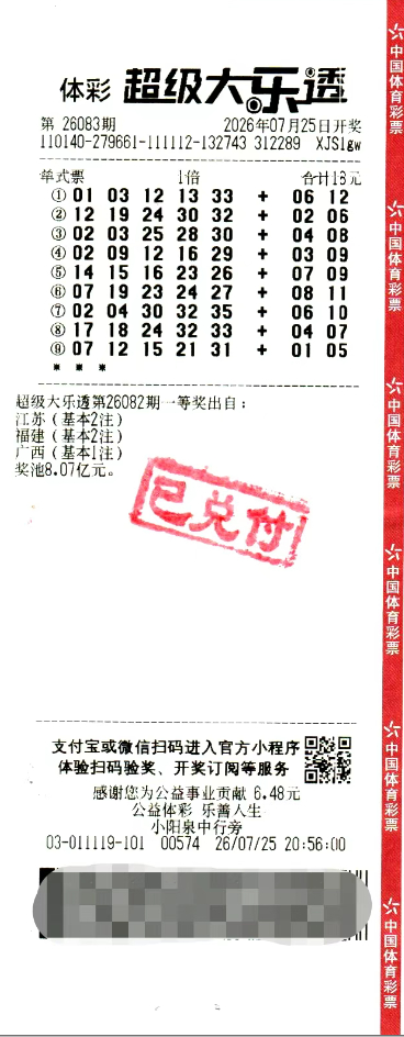 男子18元单式票擒大乐透721万 喜欢机选享受未知惊喜