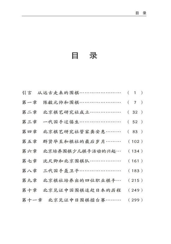 新书推荐：《北京围棋史话》 见证中国围棋重获新生