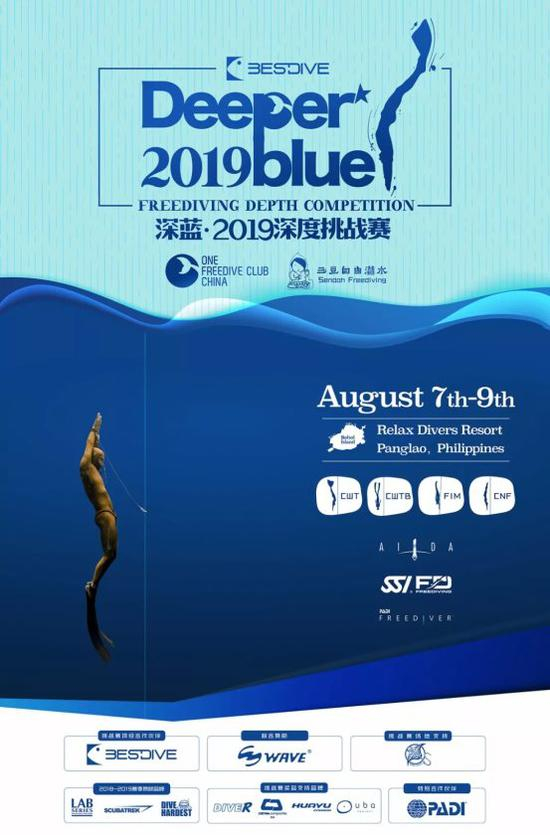 2019深蓝杯自由潜水深度挑战赛顺利结束！
