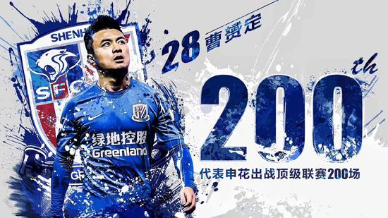 曹赟定早已是申花的象征。