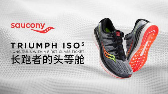 Saucony（索康尼）TRIUMPH ISO5