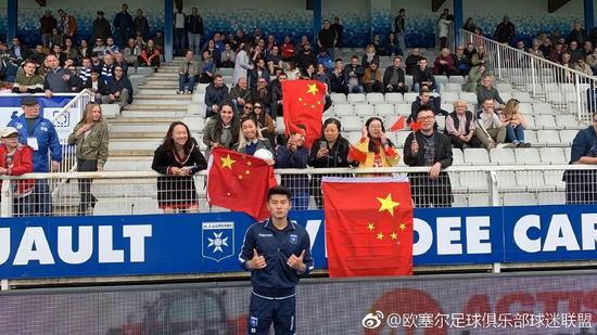 欧塞尔俱乐部的中国球迷