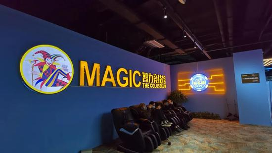 （苏州Magic智力竞技馆）