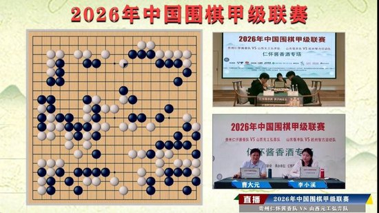 曹大元九段联袂李小溪六段直播讲棋