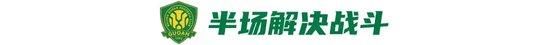 国安再次击败升班马 不肯翻船 工人运动取得首胜 工人体育取得重大胜利！