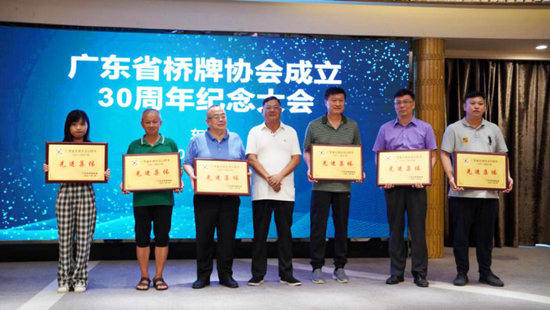 省桥协名誉主席桂生悦为先进集体颁奖