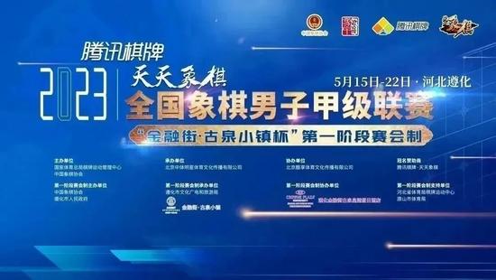 2023男子象甲第五轮赛况 河南杭州气势如虹冠三军