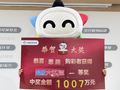 男子擒大乐透1007万一夜未眠 
