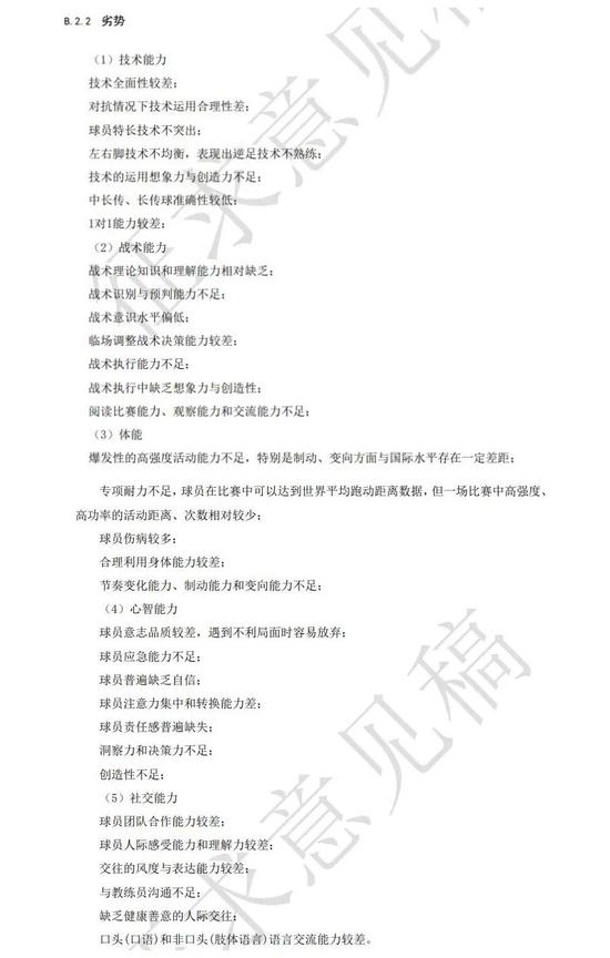 大纲征求意见稿对于中国球员劣势的总结