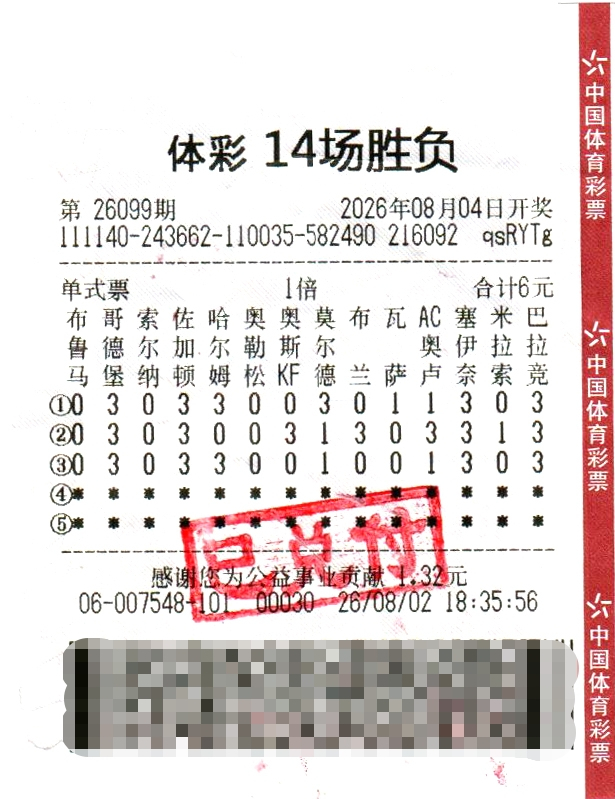 中奖彩票