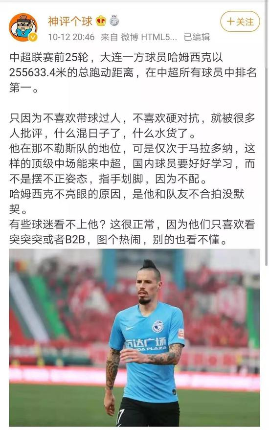  有人为哈姆西克鸣不平