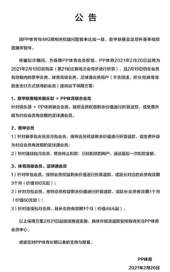 pp体育关于意甲以及足总杯停播的公告