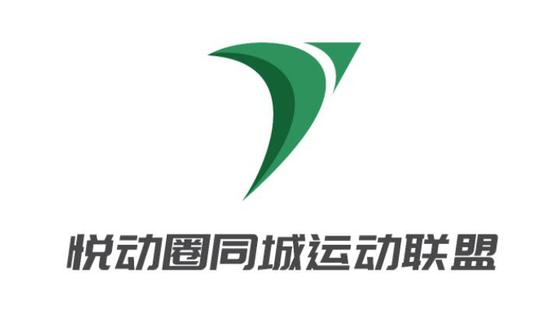 （悦动圈同城运动联盟LOGO）