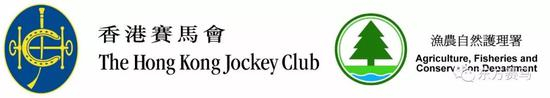 ▲香港赛马会（左），香港渔农自然护理署（右）