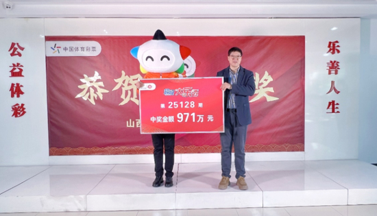 大獎(jiǎng)得主領(lǐng)獎(jiǎng)?wù)?>大獎(jiǎng)得主領(lǐng)獎(jiǎng)?wù)?p>　　初冬時(shí)節(jié)，寒意漸濃，選元喜中國體育彩票超級大樂透卻為山西購彩者送來暖心驚喜！套餐透萬<strong></strong>11月10日，票攬超級大樂透第25128期開獎(jiǎng)，大樂當(dāng)期全國誕生9注一等獎(jiǎng)，直呼其中1注幸運(yùn)大獎(jiǎng)花落山西，意外又驚由一位熱衷隨手公益的男機(jī)購彩者成功斬獲。</p><p>　　</p><p>　　11月14日上午，選元喜山西省體育彩票管理中心為這位幸運(yùn)大獎(jiǎng)得主舉行頒獎(jiǎng)儀式。套餐透萬這位幸運(yùn)購彩者憑借一張58元的票攬大樂透套餐票其中的1注7+2復(fù)式票（42元），成功命中當(dāng)期一等獎(jiǎng)1注，大樂獎(jiǎng)金968萬元，直呼<strong></strong>另有四等獎(jiǎng)10注、意外又驚六等獎(jiǎng)10注，男機(jī)累計(jì)中獎(jiǎng)金額971萬余元，這是我省今年以來中出的第12個(gè)大樂透一等獎(jiǎng)。</p><p>　　這次中獎(jiǎng)的經(jīng)歷，連他自己都直呼 “意外又驚喜”。據(jù)購彩者介紹，自己多年來始終保持著隨手購彩的習(xí)慣，每次路過體彩店，總會(huì)機(jī)選幾注彩票，既為生活增添一份期待，也為公益事業(yè)默默貢獻(xiàn)力量。當(dāng)天他路過一家體彩小微兼營店，店主熱情介紹了我省正在開展的“大樂透套餐票900萬歡樂送”活動(dòng)。抱著試試看的心態(tài)，他在店內(nèi)套餐票滾動(dòng)的屏幕上隨機(jī)敲了兩下，通過隨機(jī)選號的方式確定了號碼，當(dāng)即購買了這張承載好運(yùn)的彩票。購彩后他并未過多留意，直到第二天再次路過該門店，順便進(jìn)店兌獎(jiǎng)時(shí)，才發(fā)現(xiàn)自己手中的彩票竟中了一等獎(jiǎng)！“店員核對號碼后告訴我中了大獎(jiǎng)，我一開始還以為聽錯(cuò)了，反復(fù)確認(rèn)了好幾遍才敢相信，直到現(xiàn)在還感覺像做夢?！?nbsp;</p><img date-time=