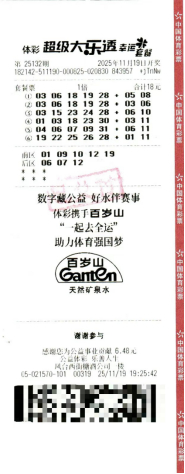 男子机选套餐票擒大乐透880万 激动得彻夜难眠