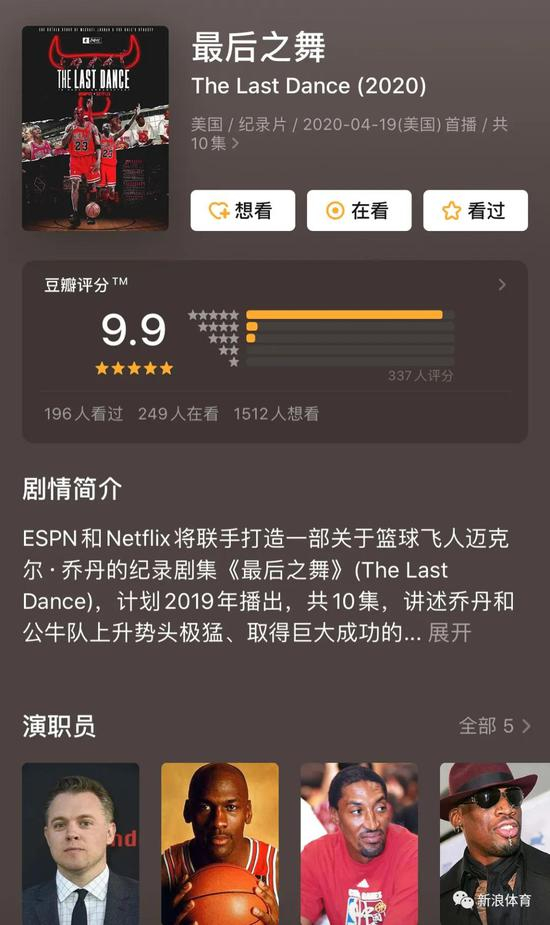 乔丹纪录片《最后一舞》在豆瓣开分获9.9分，只有300多人打分