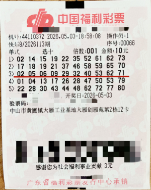 中奖彩票