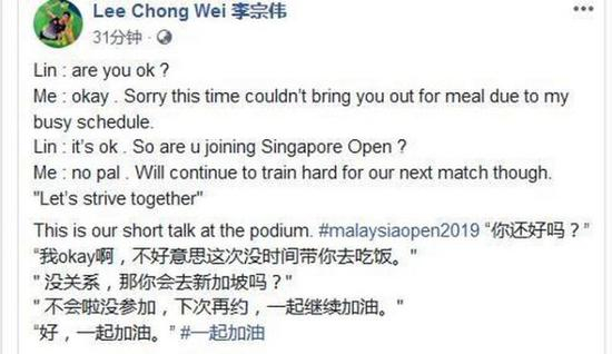 　　或许是知道外界对于“林李重逢”的极高关注，为了避免日后还要单独回答相关的问题，李宗伟罕见地在个人社交媒体上发布了他与林丹交流的内容。