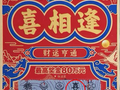 男子刮中福彩