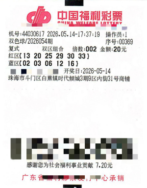 广东福彩