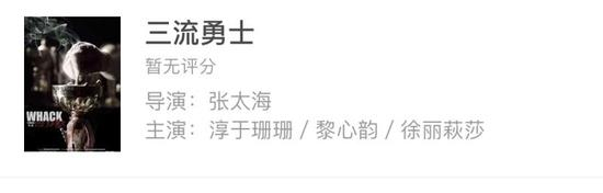 这也是体育电影近两年在内地影市生存现状窘迫的一个缩影。