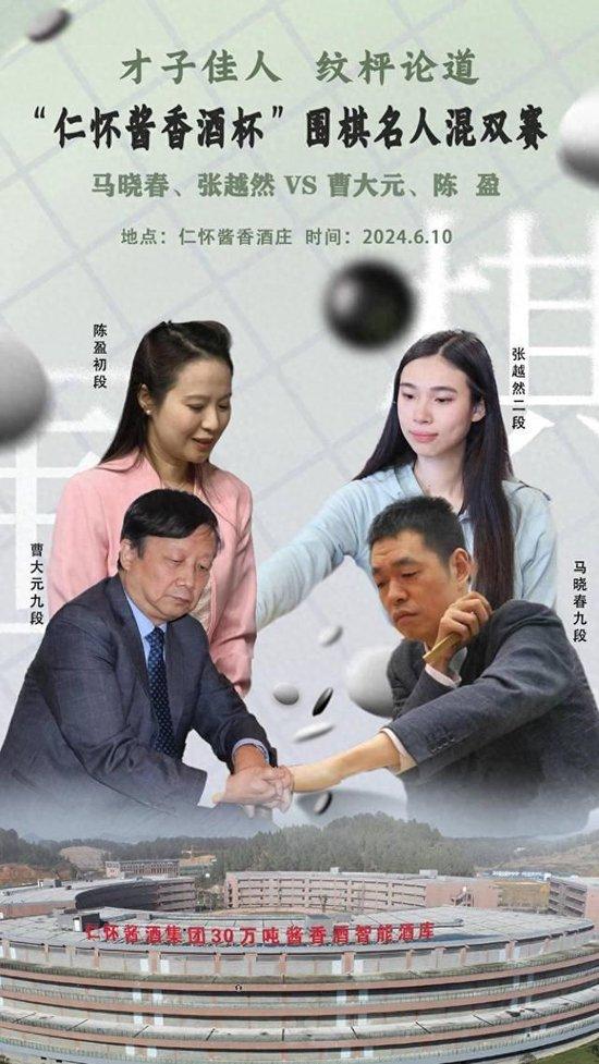 马晓春曹大元联袂女棋手 别样对弈仁怀酱香酒庄