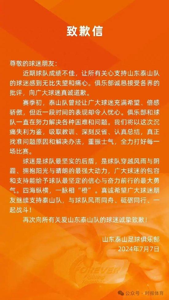 泰山队往何处去？公开致歉之后 三大疑问待解！