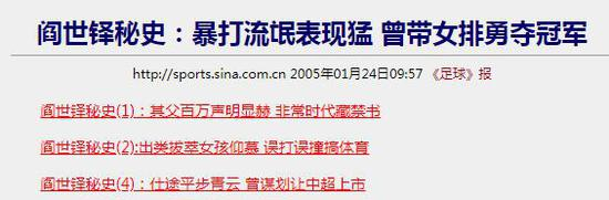 后来，足球圈经典专题策划《阎世铎的青春秘史》就此诞生。