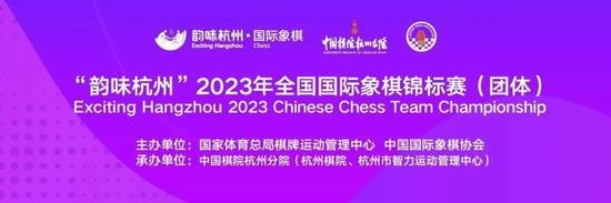 国际象棋团体赛第三轮：天津男队杭州女队高歌猛进国际象棋