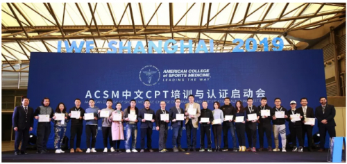 ACSM中文CPT首批培训师颁奖