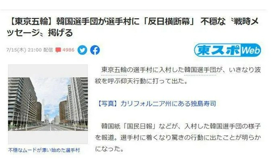 日媒报道截图