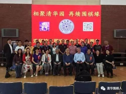 “清华园，围棋缘”校庆活动合影