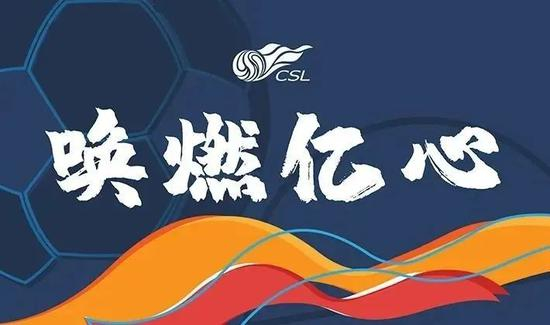 中超，特殊的一年