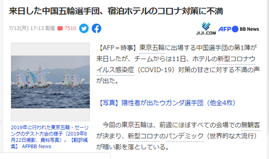 日媒报道中国体育官员谈话