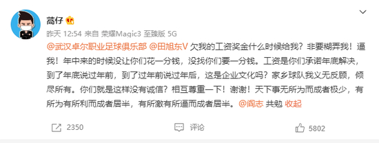 蒿俊闵微博公开讨薪