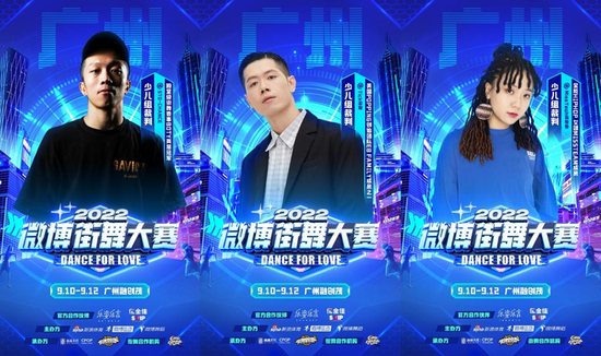 2022微博街舞大赛广州揭幕战少儿组裁判—Bboy阿青、梁粤、宵夜