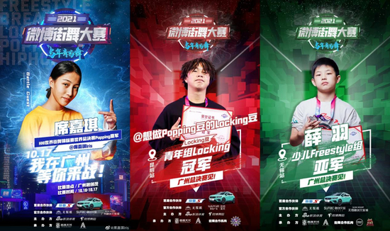 2021微博街舞大赛——席佳琪、豆豆、薛羽