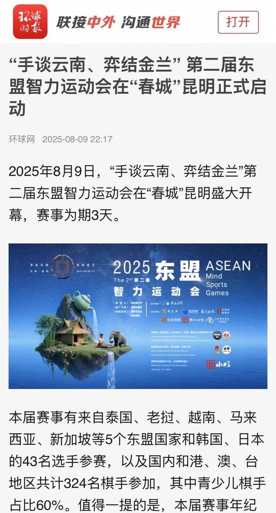 全球网报说念截图
