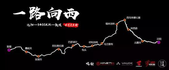 一路向西第一日