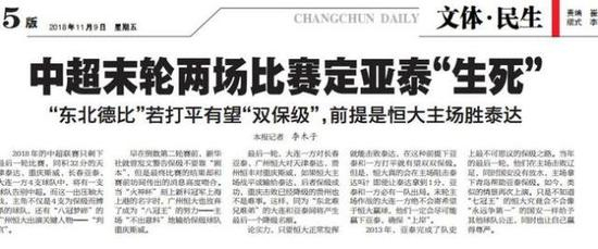 长春媒体喊话恒大。