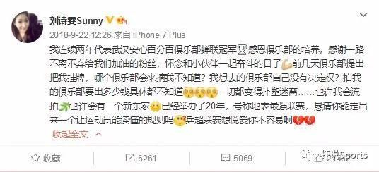 刘诗雯微博截屏