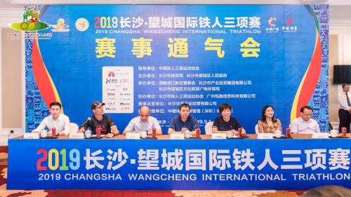 图一：2019长沙·望城国际铁人三项赛事通气会现场