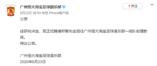 图说：恒大官宣