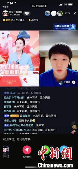 王曼昱网上连线对话黑龙江媒体。（截图）