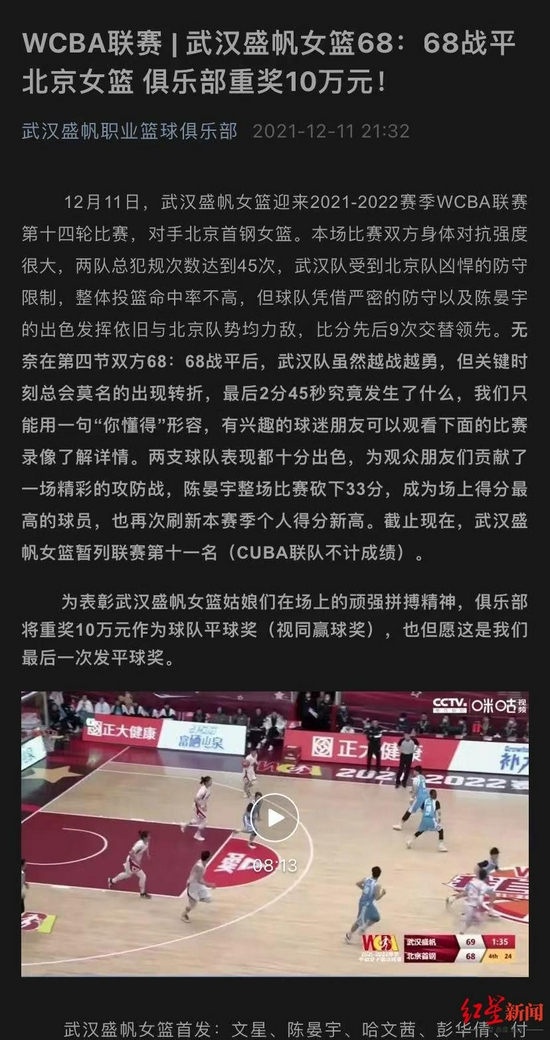 武汉女篮微信公众号报道本场比赛